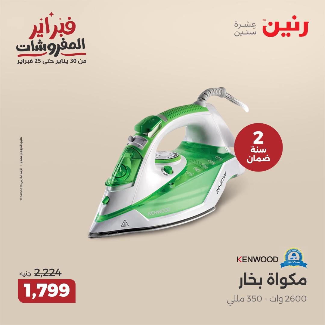 raneen offers from 4feb to 5feb 2025 عروض رنين من 4 فبراير حتى 5 فبراير 2025 صفحة رقم 29